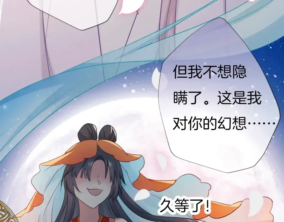 《殿下求你别作妖》第68话 烦恼 第96页