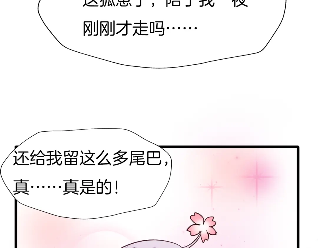《殿下求你别作妖》第68话 烦恼 第19页