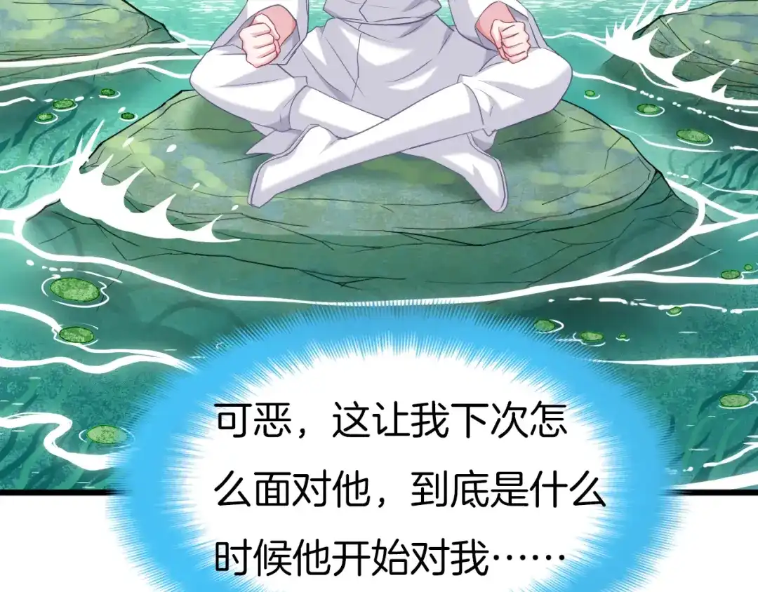 《殿下求你别作妖》第68话 烦恼 第50页