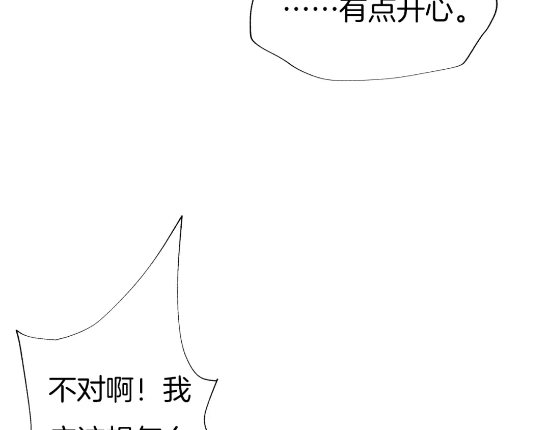 《殿下求你别作妖》第68话 烦恼 第61页