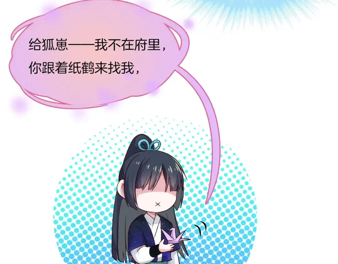 《殿下求你别作妖》第68话 烦恼 第87页