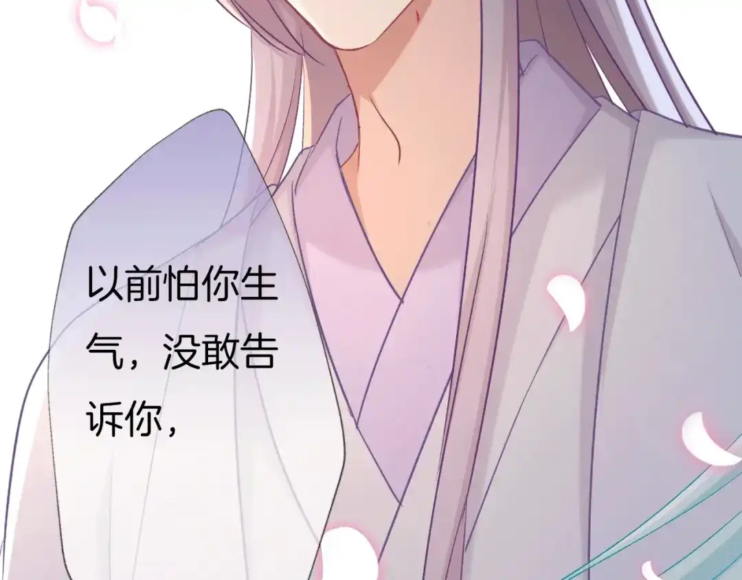 《殿下求你别作妖》第68话 烦恼 第95页