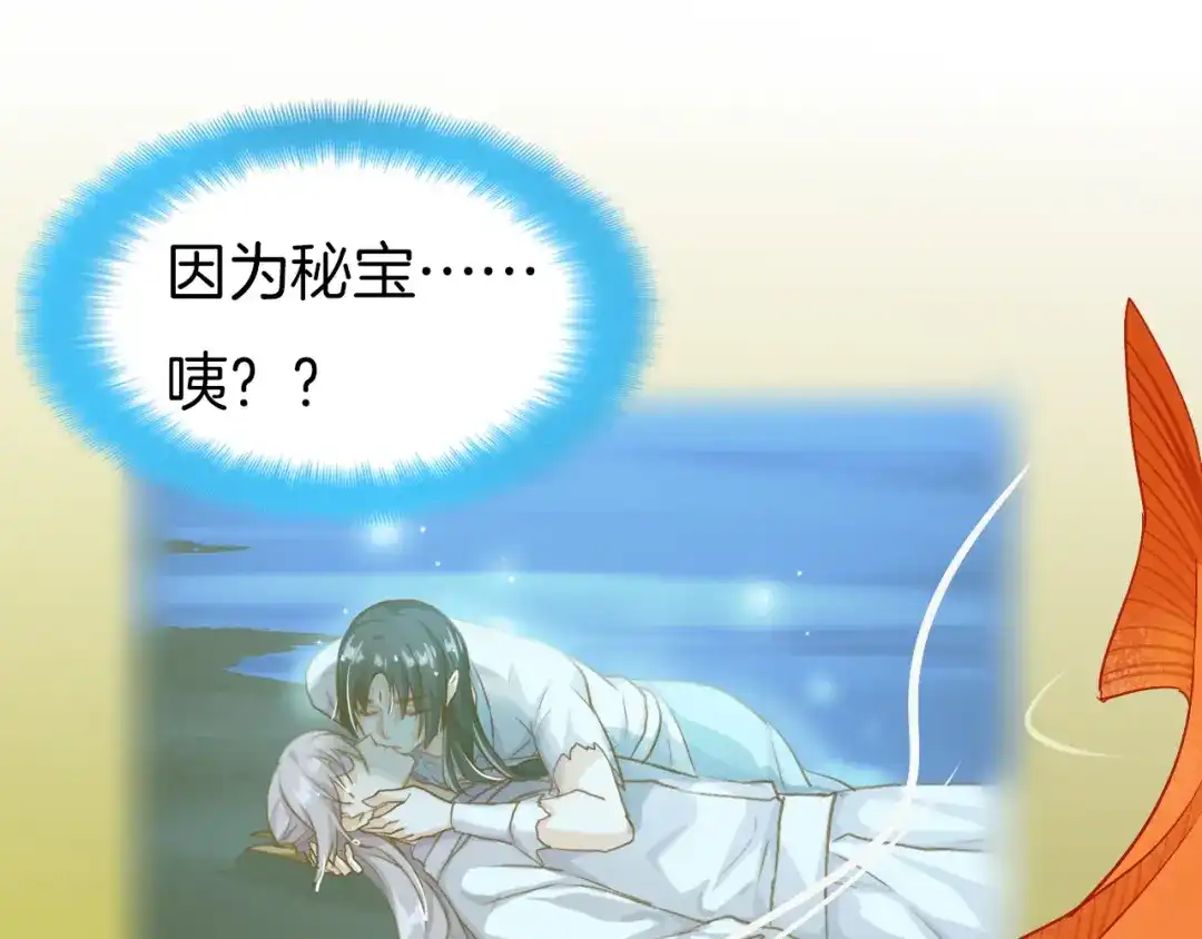 《殿下求你别作妖》第68话 烦恼 第69页