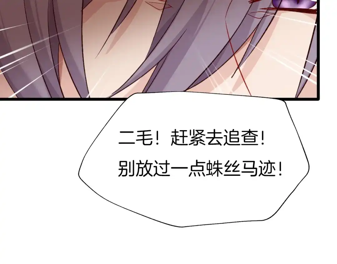 《殿下求你别作妖》第68话 烦恼 第40页