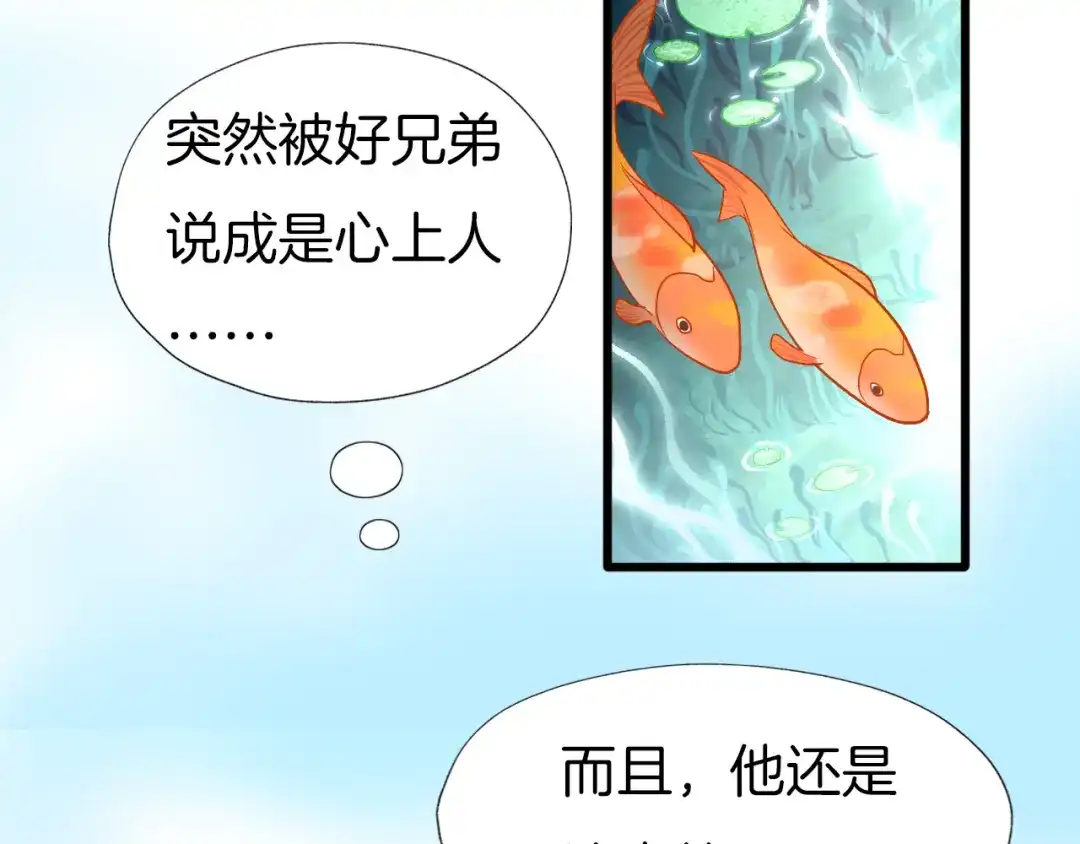 《殿下求你别作妖》第68话 烦恼 第48页