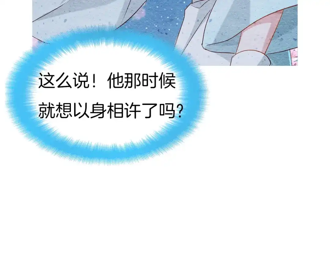 《殿下求你别作妖》第68话 烦恼 第54页