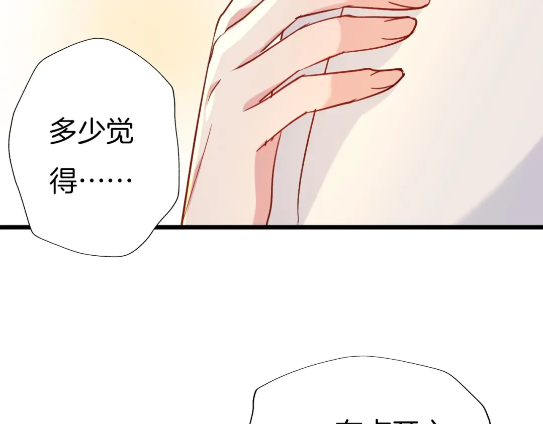 《殿下求你别作妖》第68话 烦恼 第60页