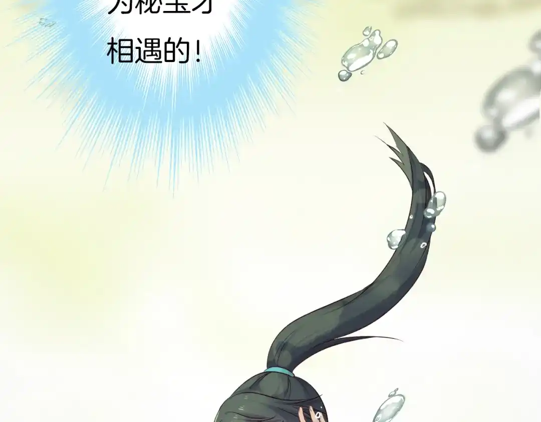 《殿下求你别作妖》第68话 烦恼 第65页