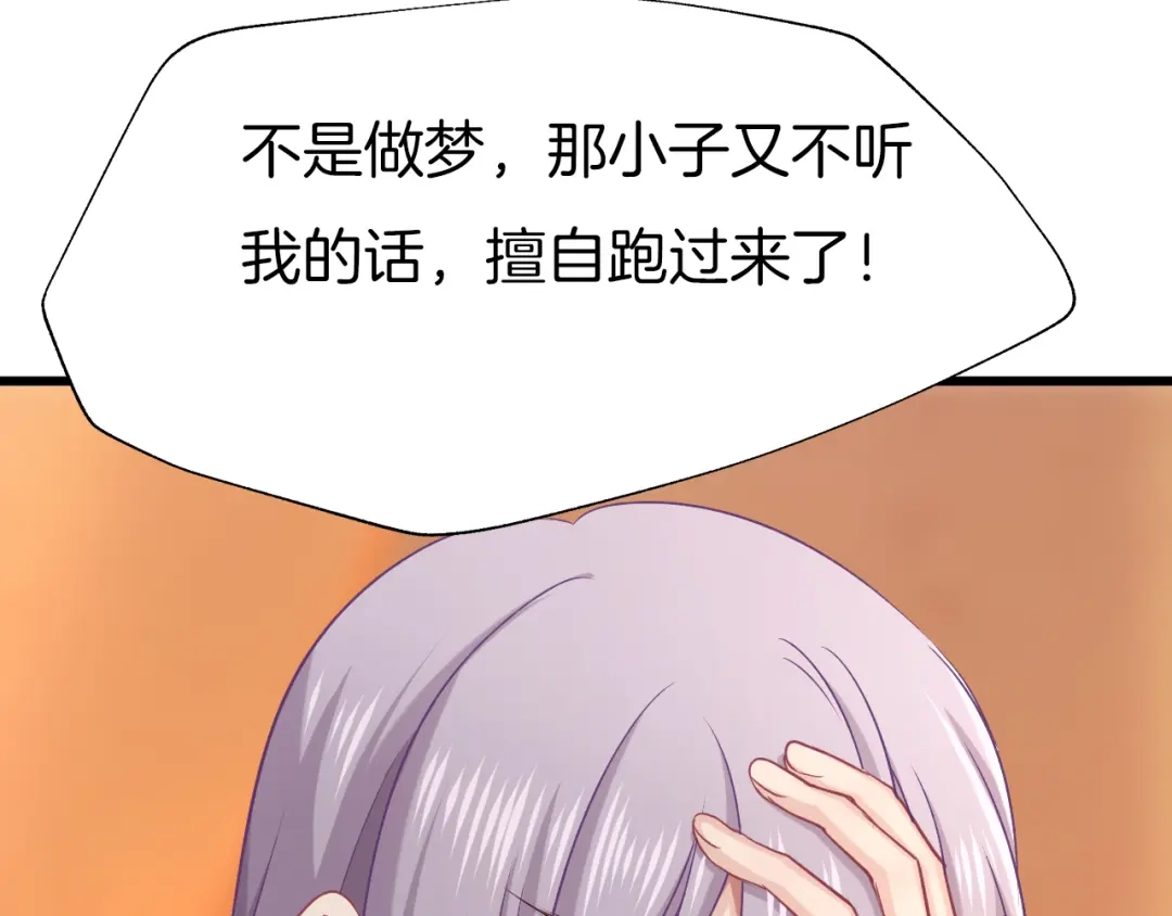《殿下求你别作妖》第68话 烦恼 第14页