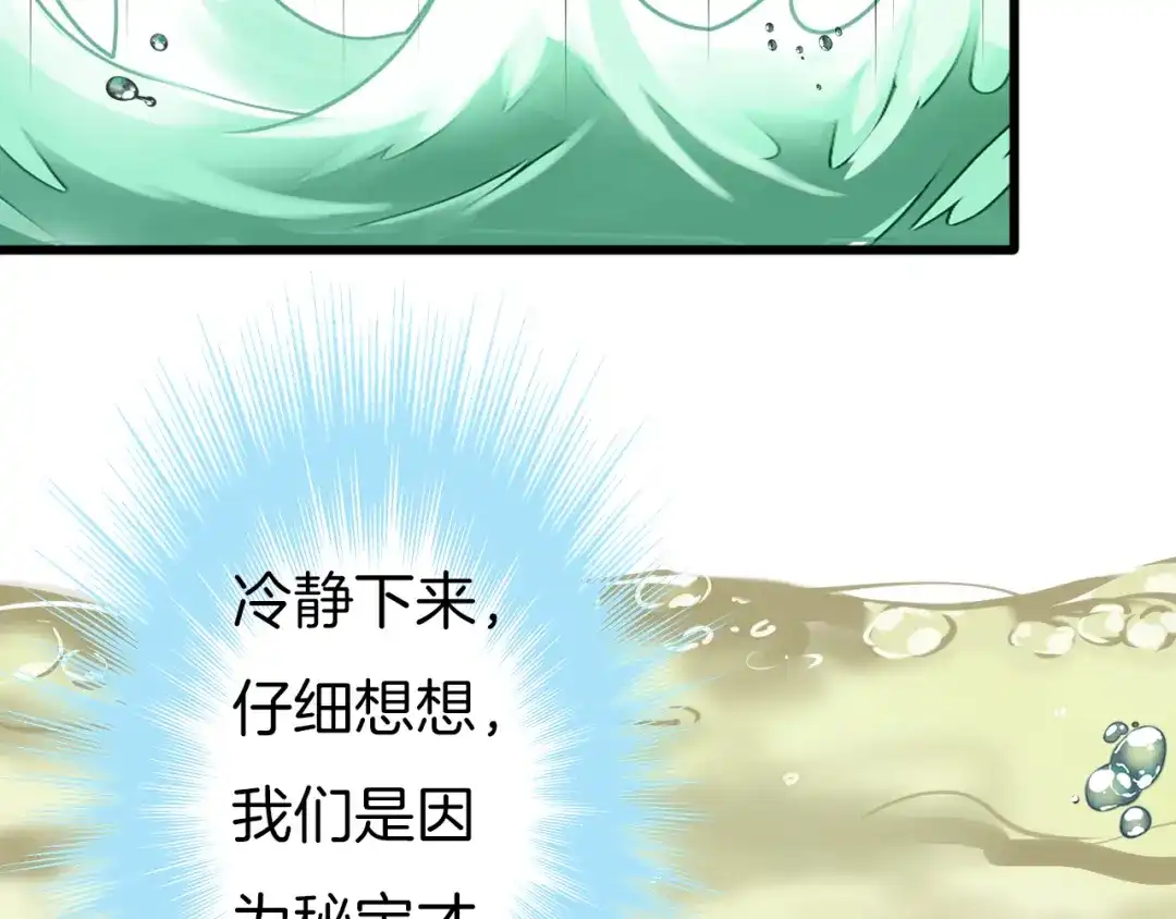 《殿下求你别作妖》第68话 烦恼 第64页