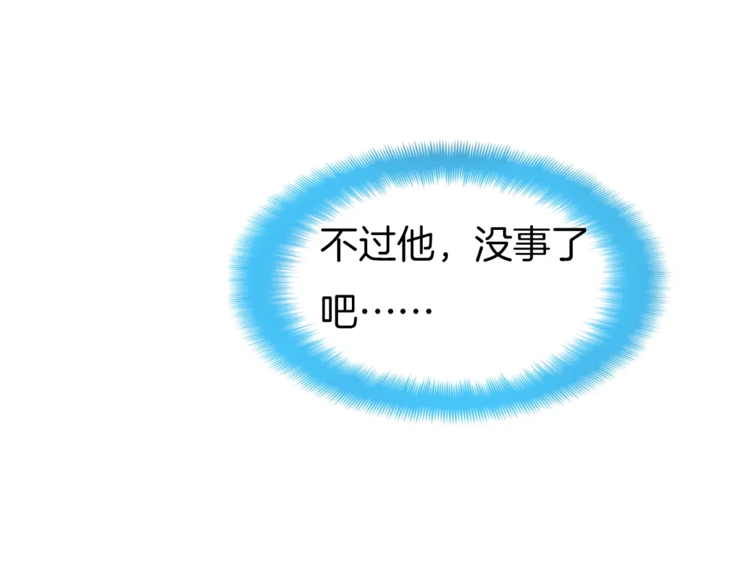 《殿下求你别作妖》第68话 烦恼 第80页