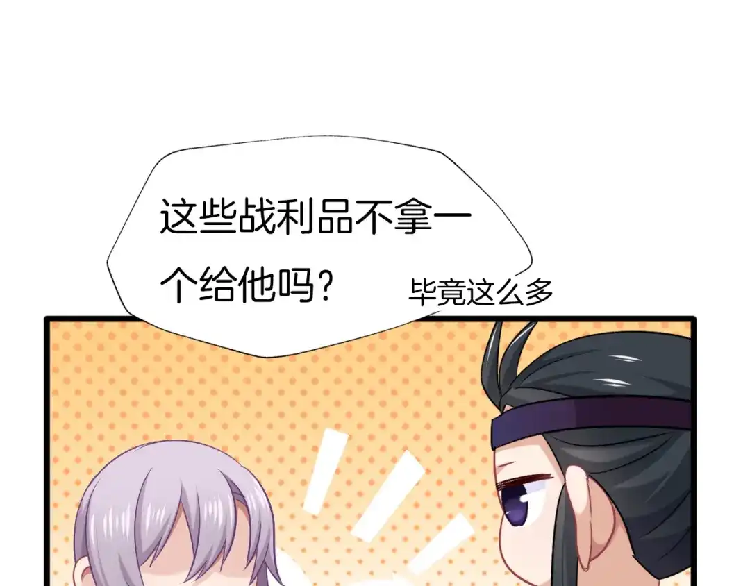 《殿下求你别作妖》第68话 烦恼 第43页