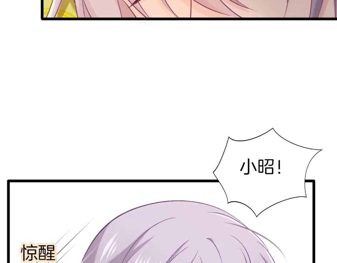 《殿下求你别作妖》第68话 烦恼 第8页