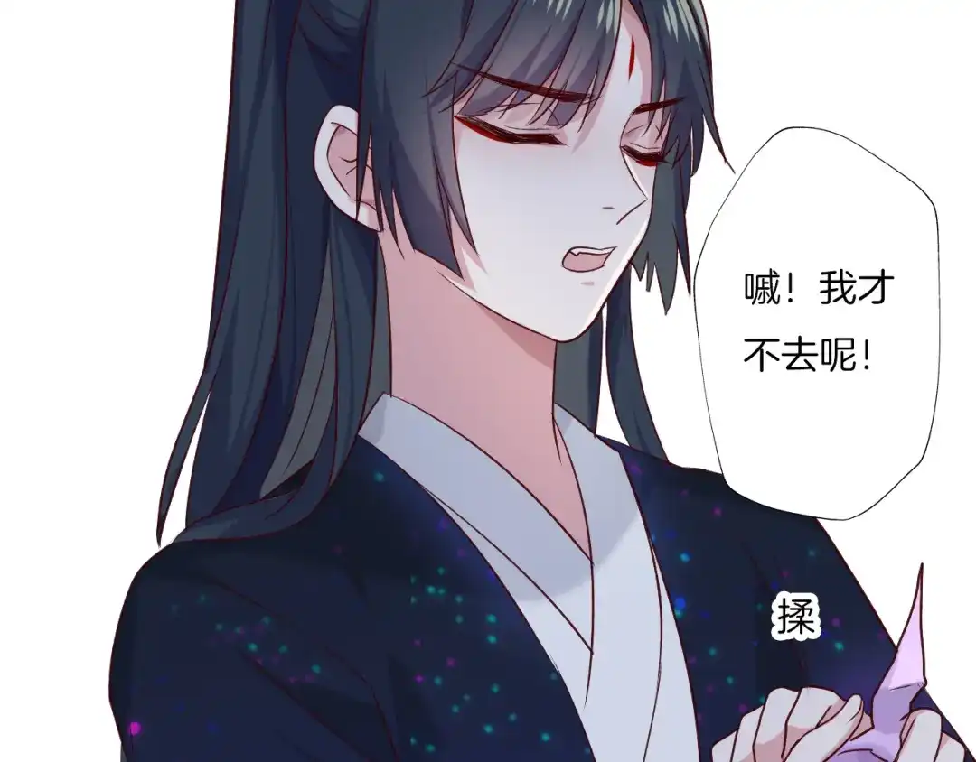 《殿下求你别作妖》第68话 烦恼 第89页