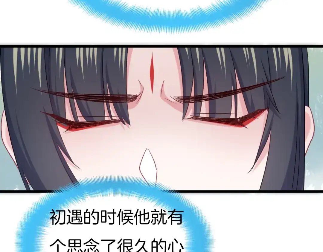 《殿下求你别作妖》第68话 烦恼 第51页