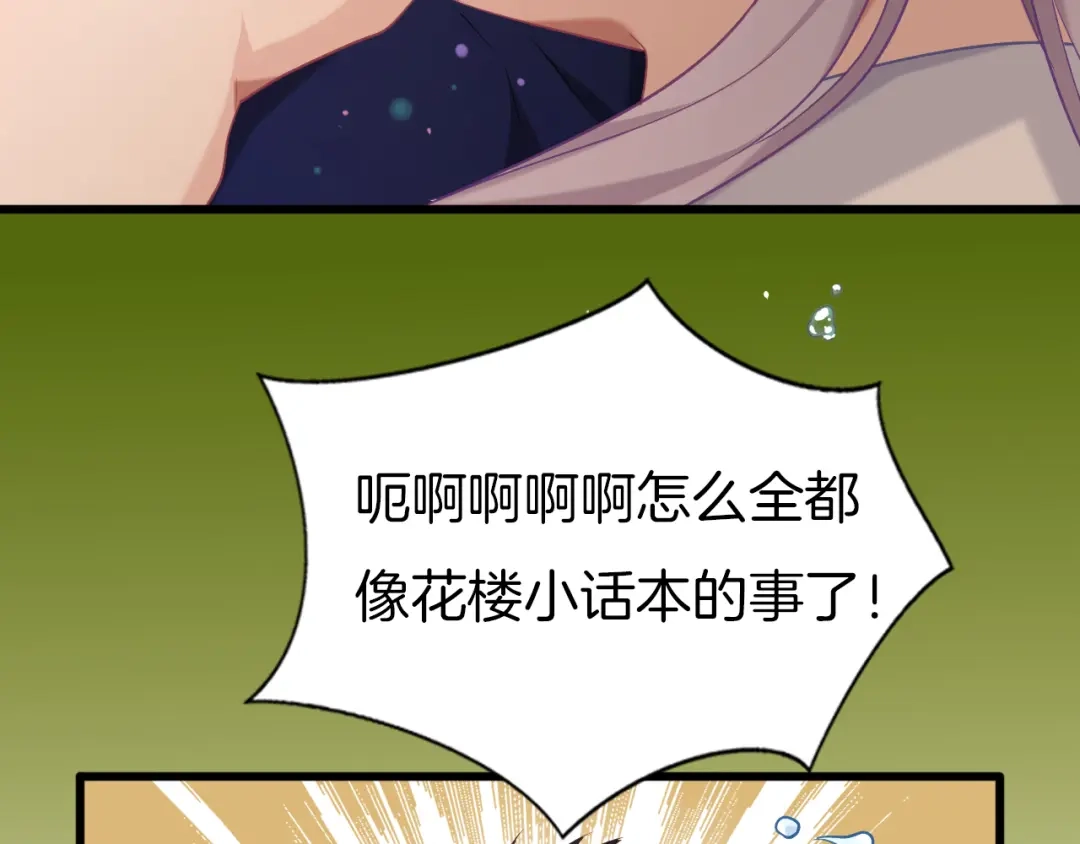 《殿下求你别作妖》第68话 烦恼 第76页