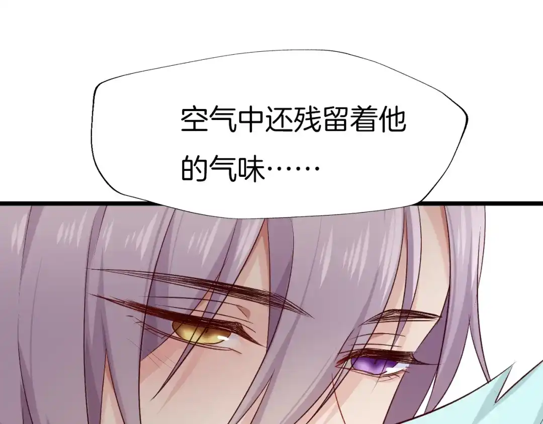 《殿下求你别作妖》第68话 烦恼 第17页