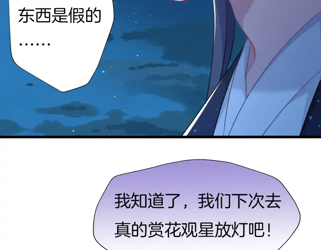 《殿下求你别作妖》第69话 约会 第65页