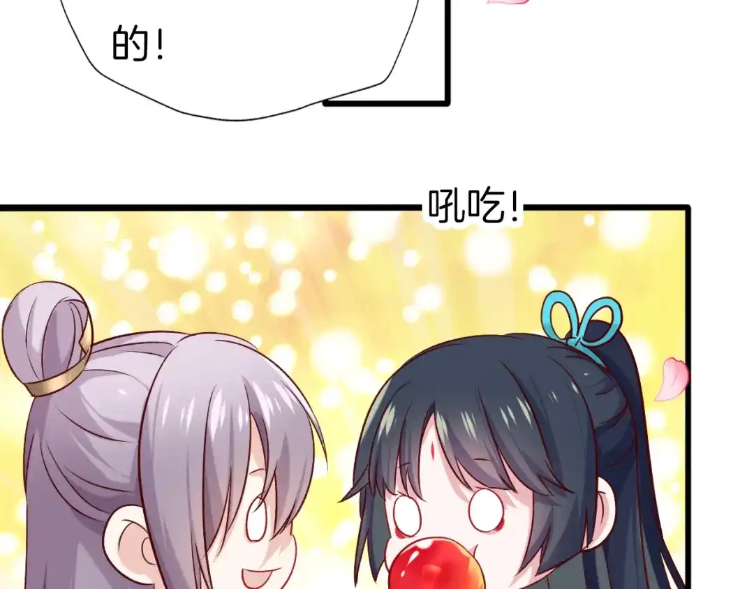 《殿下求你别作妖》第69话 约会 第51页