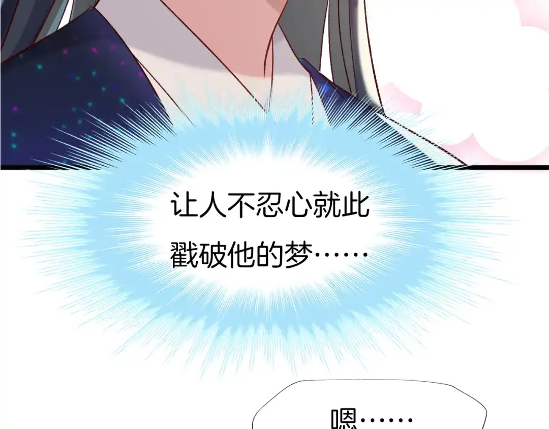 《殿下求你别作妖》第69话 约会 第43页