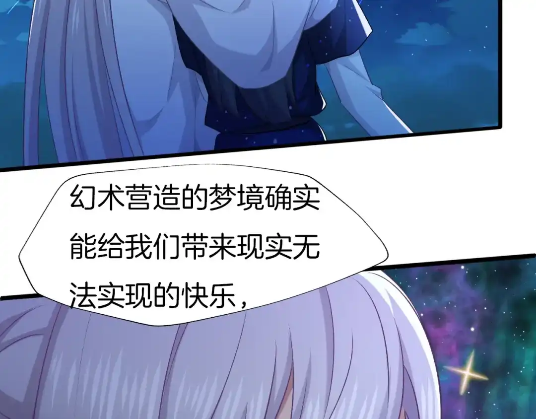 《殿下求你别作妖》第69话 约会 第61页