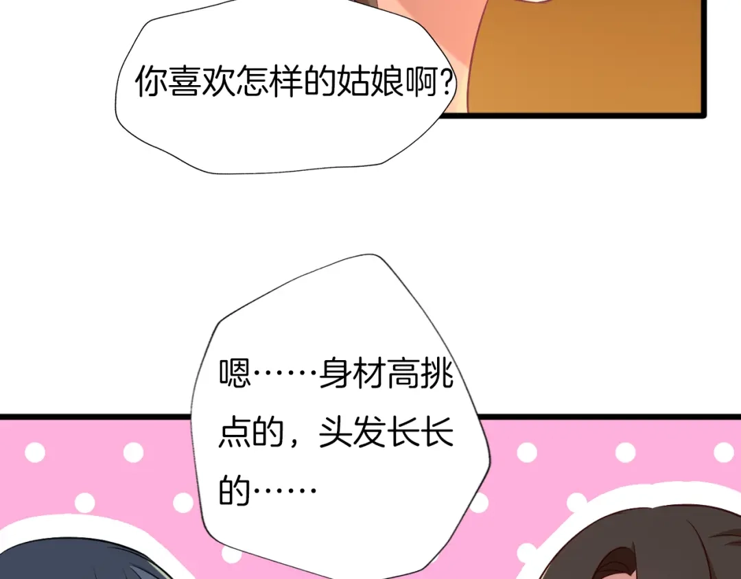 《殿下求你别作妖》第69话 约会 第74页