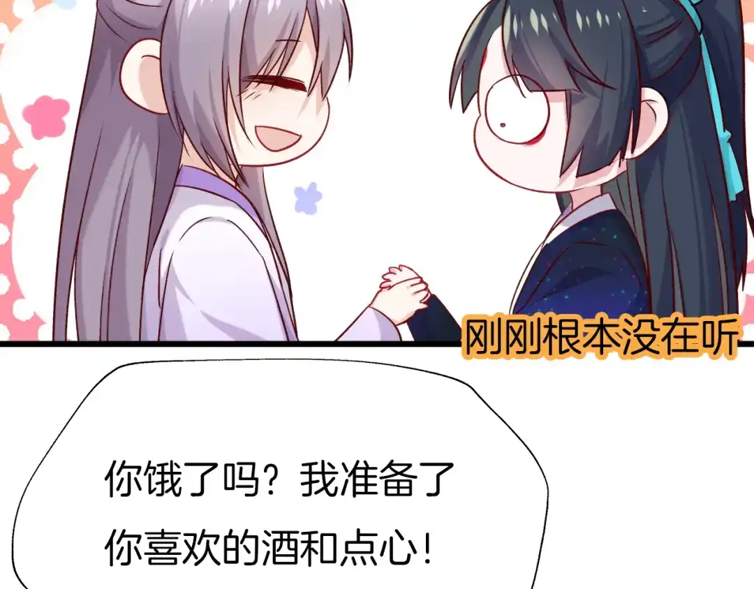《殿下求你别作妖》第69话 约会 第46页