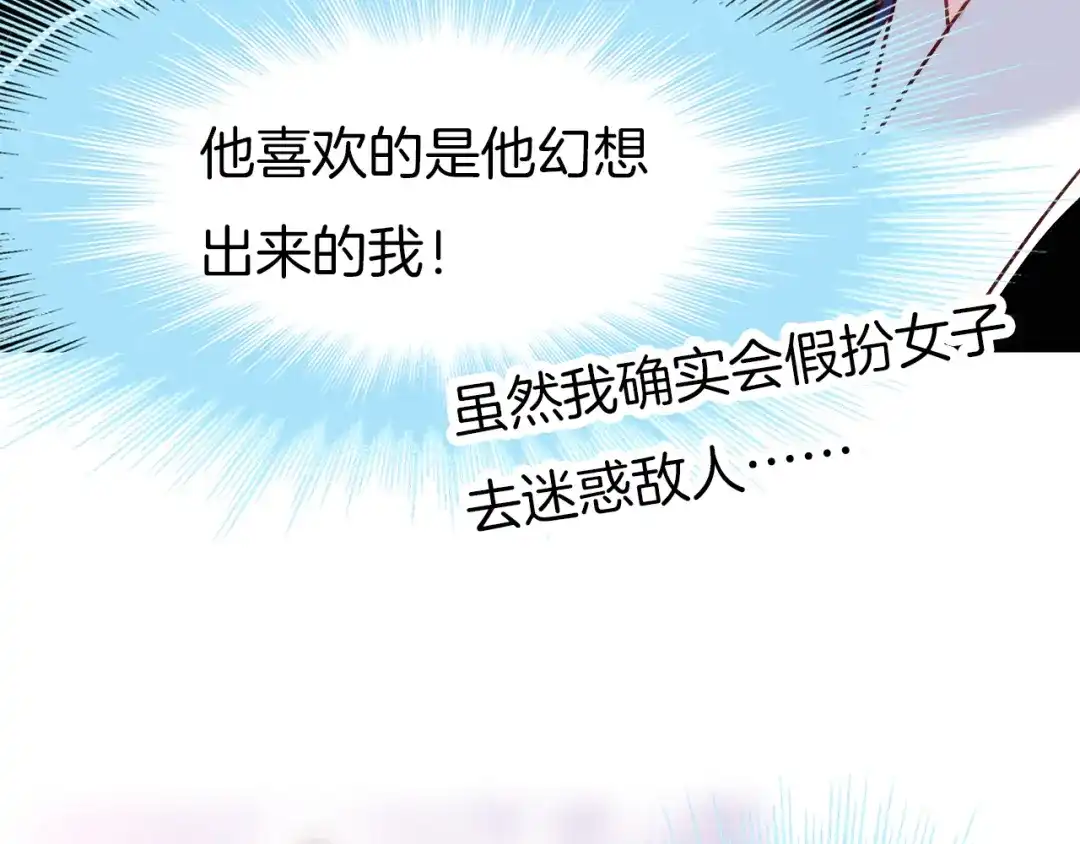 《殿下求你别作妖》第69话 约会 第31页