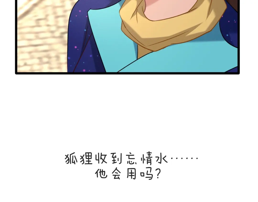 《殿下求你别作妖》第69话 约会 第90页