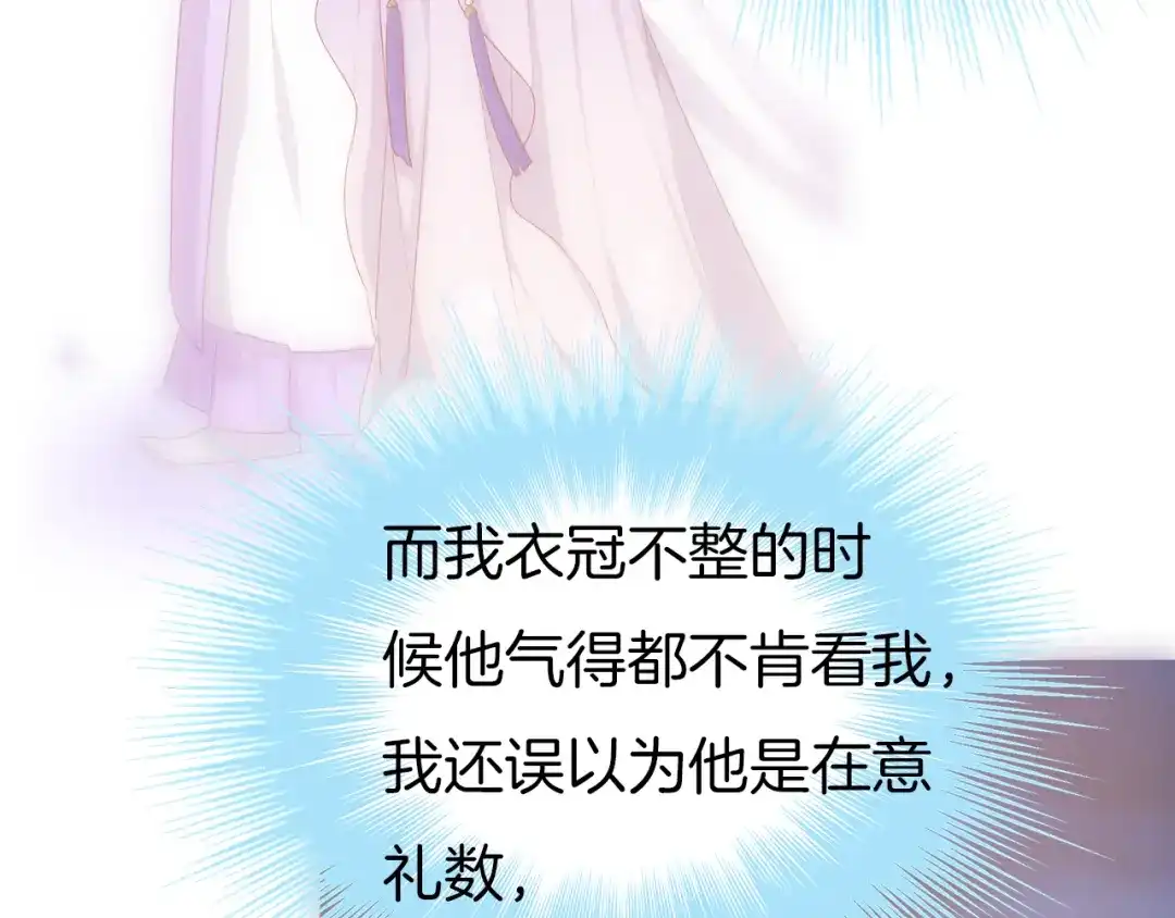 《殿下求你别作妖》第69话 约会 第33页