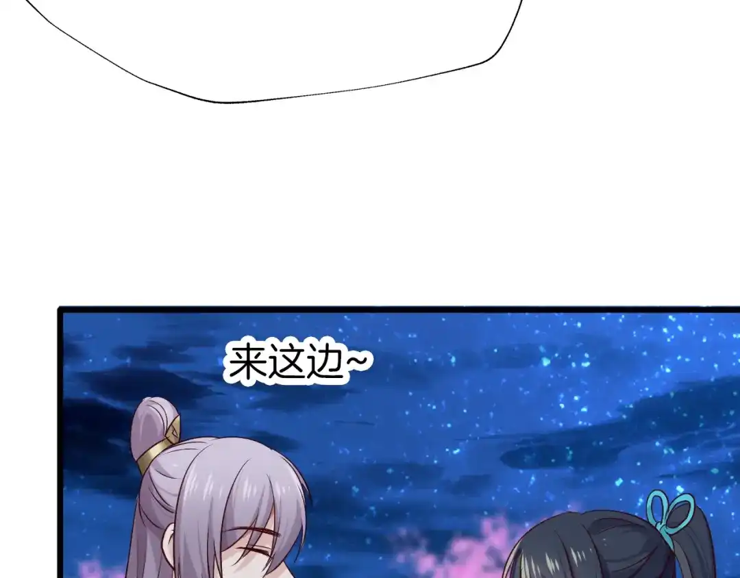 《殿下求你别作妖》第69话 约会 第47页
