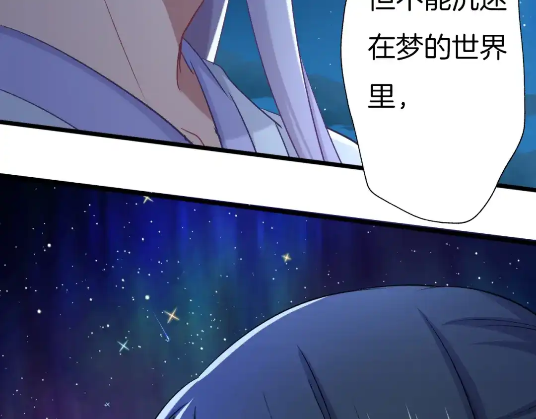 《殿下求你别作妖》第69话 约会 第63页