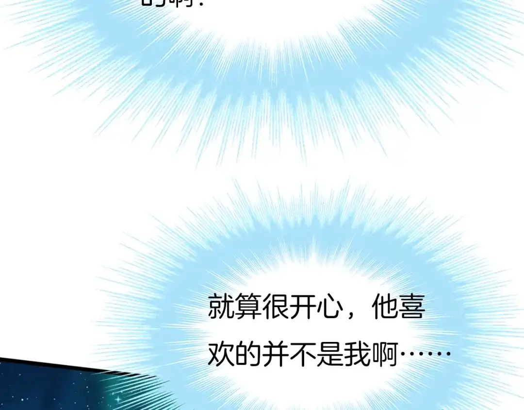 《殿下求你别作妖》第69话 约会 第59页