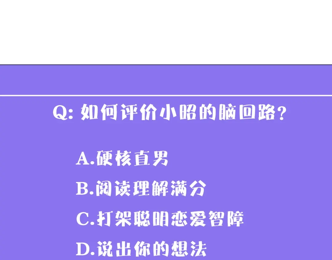 《殿下求你别作妖》第69话 约会 第92页