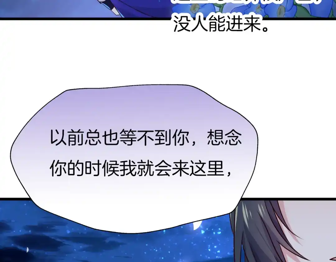 《殿下求你别作妖》第69话 约会 第14页