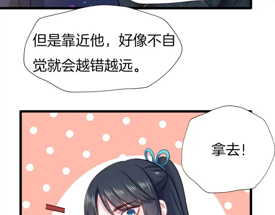 《殿下求你别作妖》第69话 约会 第86页