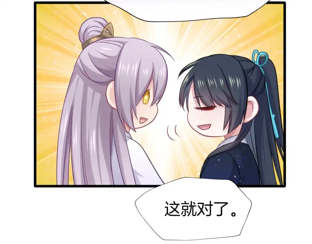 《殿下求你别作妖》第69话 约会 第66页