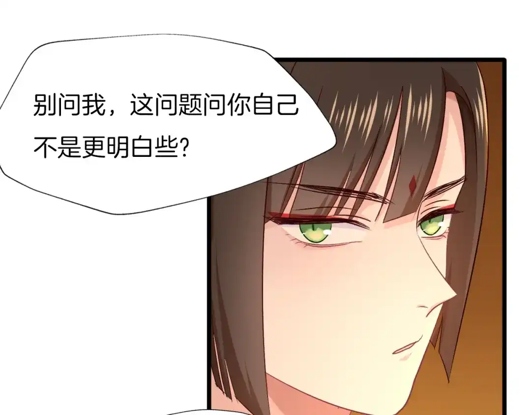 《殿下求你别作妖》第69话 约会 第73页
