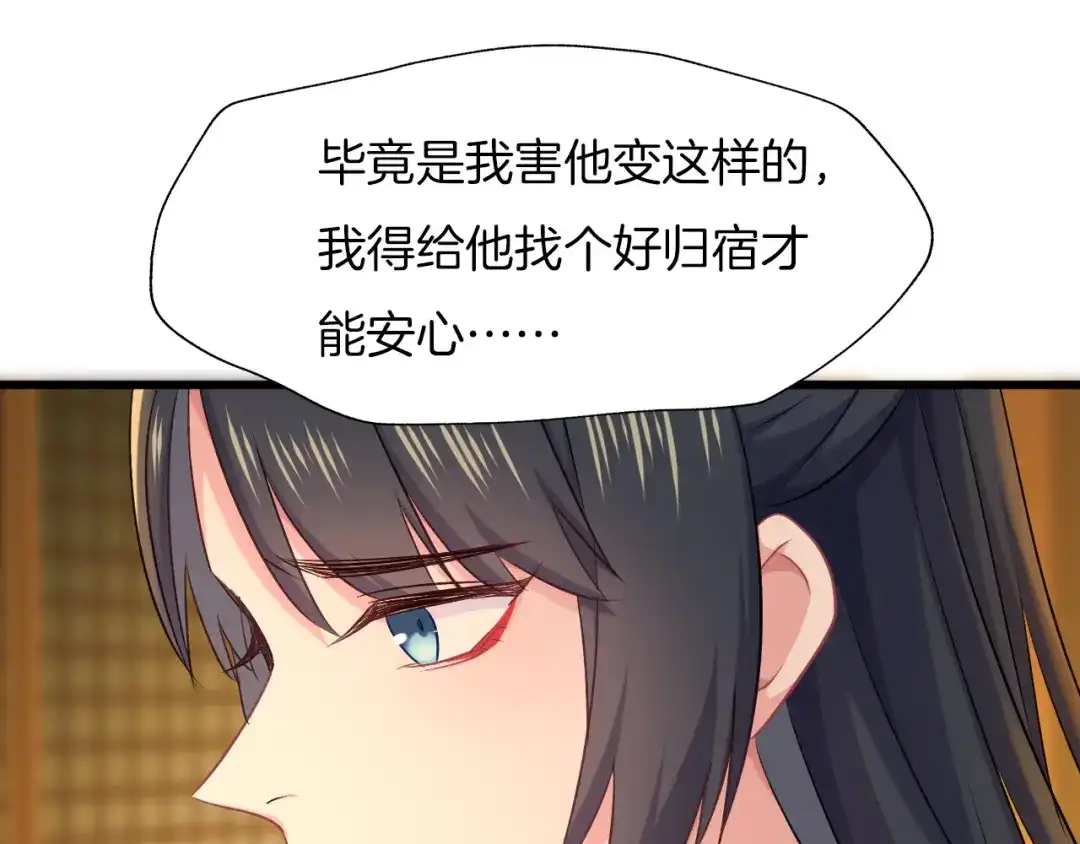 《殿下求你别作妖》第69话 约会 第71页