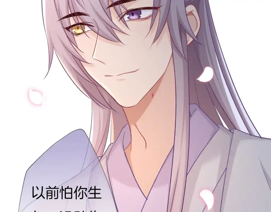 《殿下求你别作妖》第69话 约会 第18页