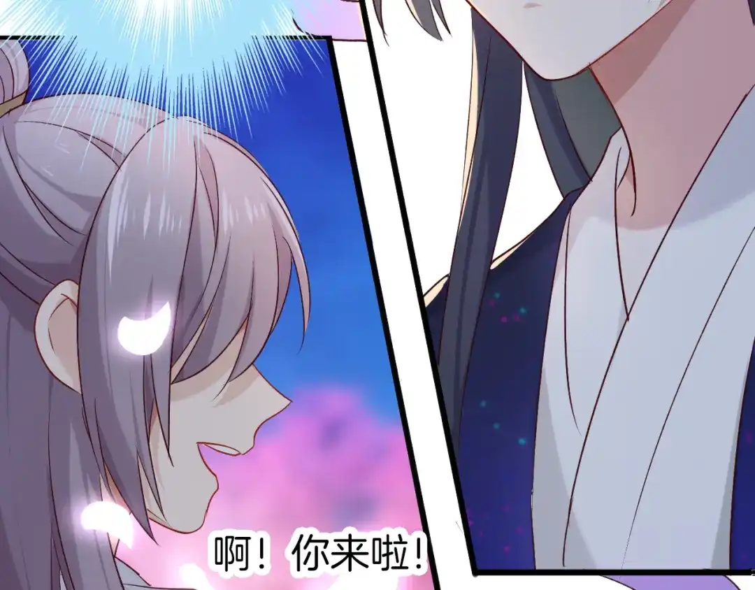 《殿下求你别作妖》第69话 约会 第11页