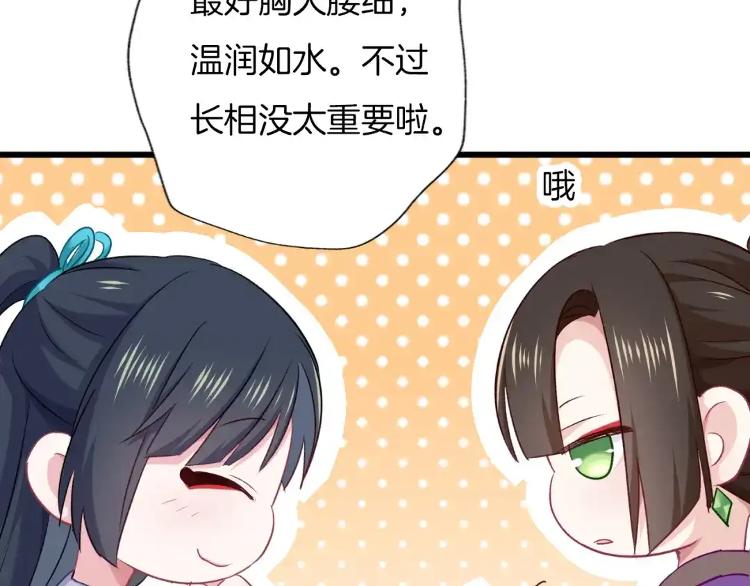 《殿下求你别作妖》第69话 约会 第76页