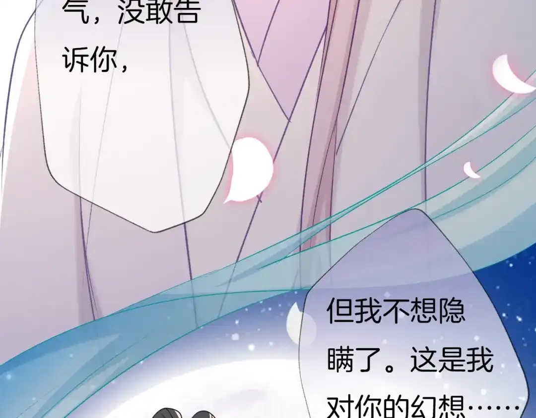 《殿下求你别作妖》第69话 约会 第19页