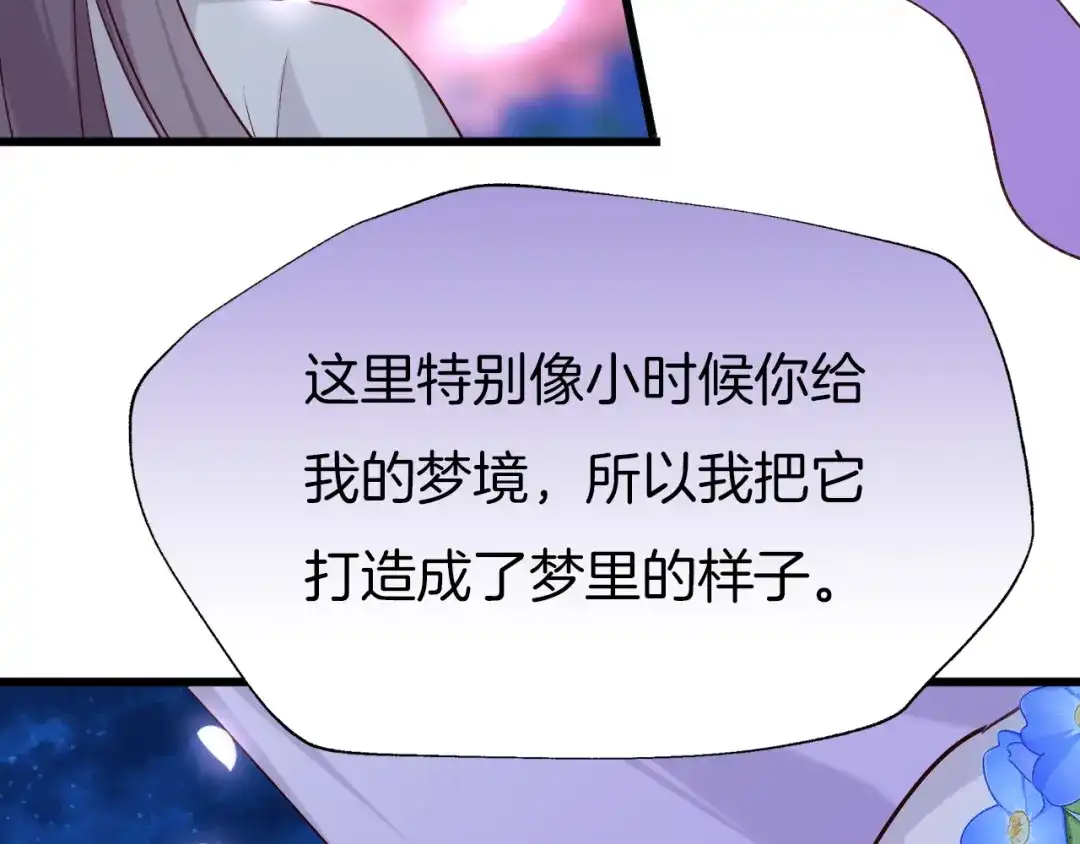 《殿下求你别作妖》第69话 约会 第12页