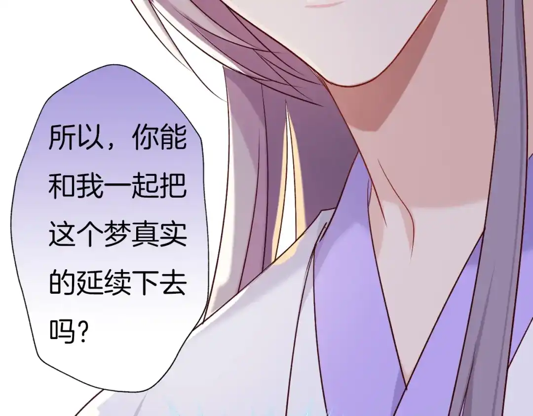 《殿下求你别作妖》第69话 约会 第40页