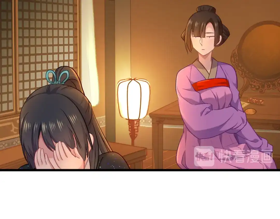 《殿下求你别作妖》第69话 约会 第70页