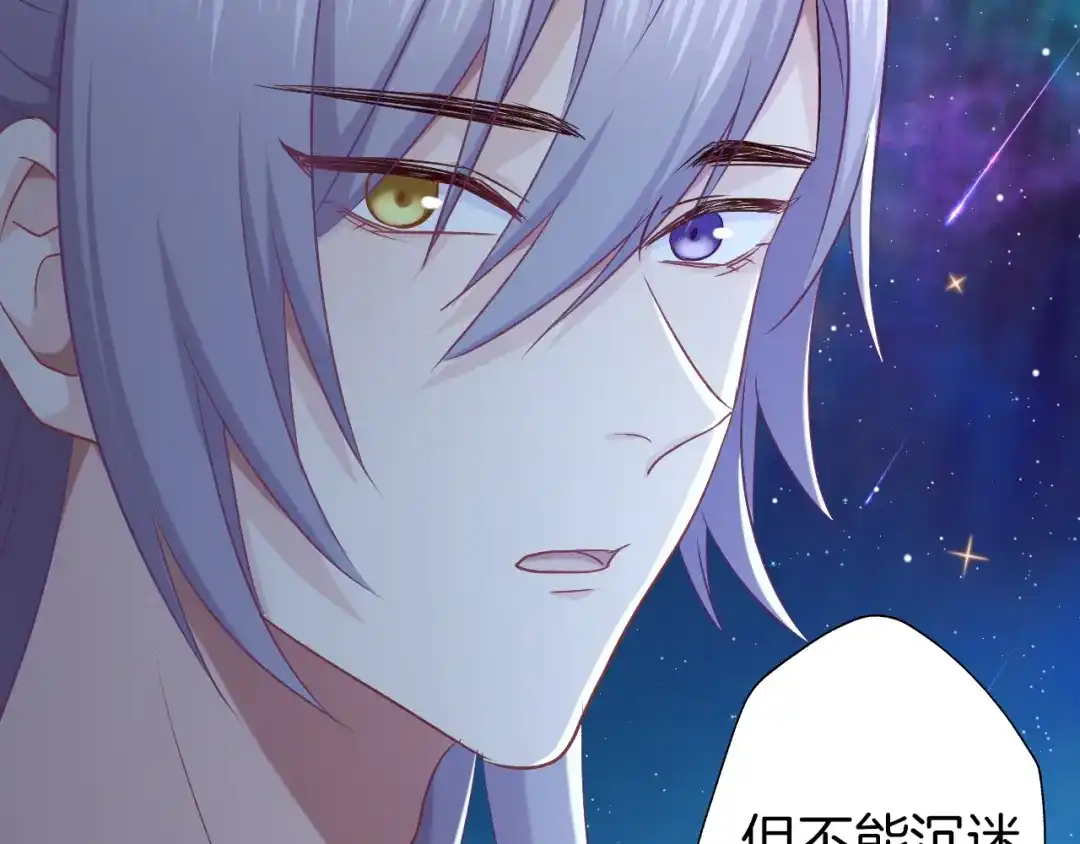 《殿下求你别作妖》第69话 约会 第62页