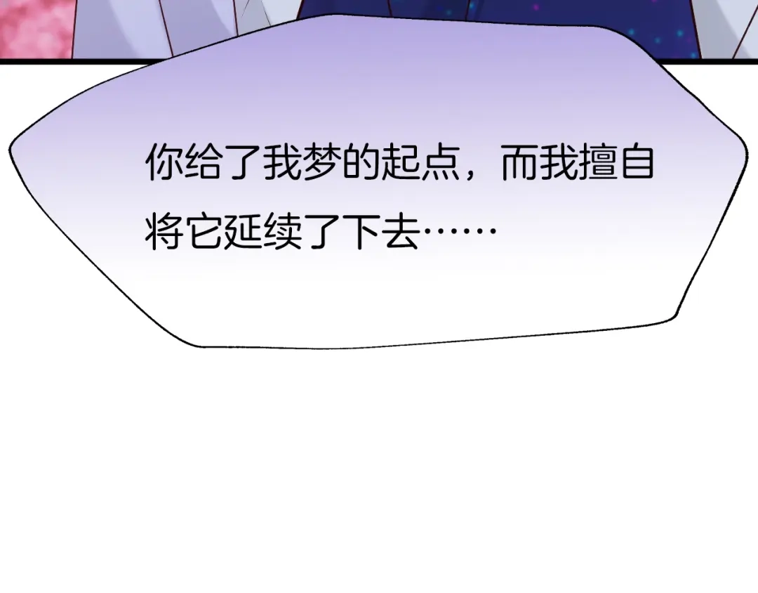 《殿下求你别作妖》第69话 约会 第16页
