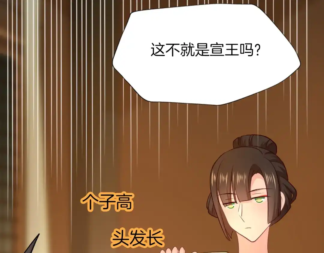 《殿下求你别作妖》第69话 约会 第79页