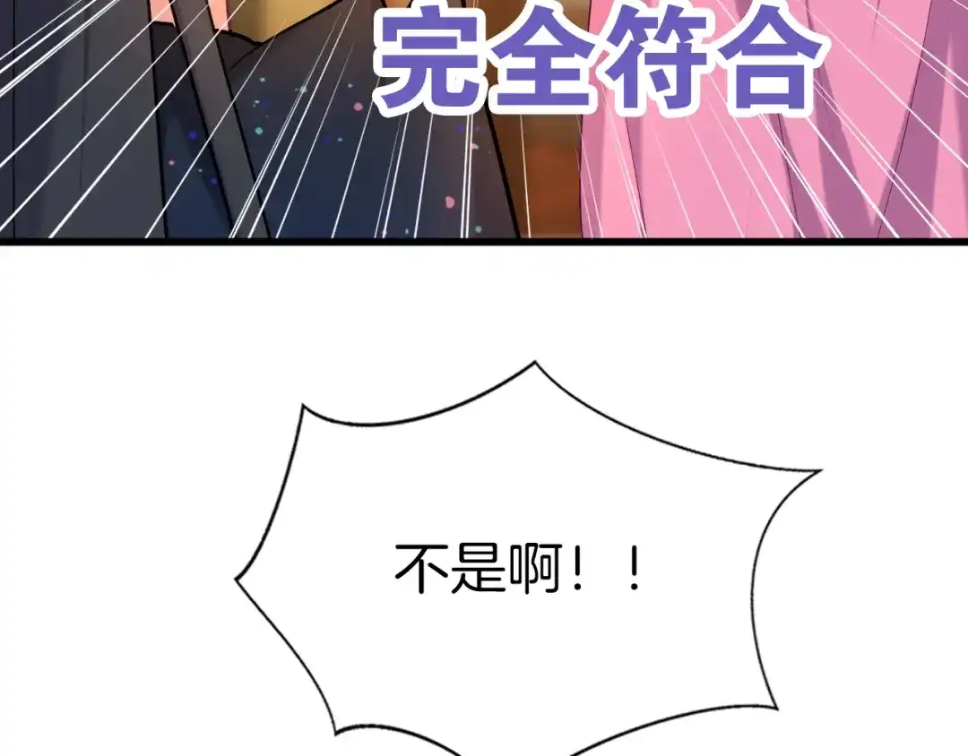 《殿下求你别作妖》第69话 约会 第81页